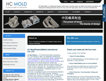 Tablet Screenshot of hc-mold.cn
